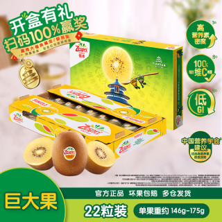 佳沛 阳光金果 奇异果 巨大果 单果146-174g 22个