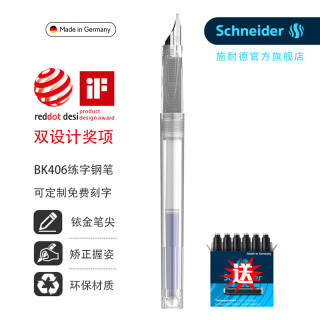 施耐德 Schneider施耐德官方旗舰店BK406钢笔小学生用专三到四五六年