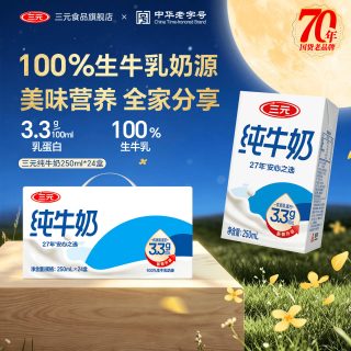 三元 纯牛奶250ml*24盒3.3g纯牛奶家庭分享常温奶营养早餐奶整箱
