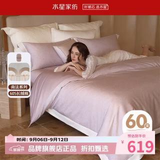 水星家纺 60支新疆长绒棉四件套纯棉床单枕套被罩酒店套件 南法·赛薇尔四件套 1.8米床