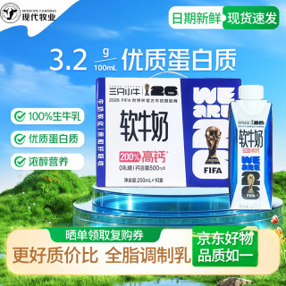现代牧业 高钙软牛奶梦幻盖250mlx10包 成人营养早餐奶