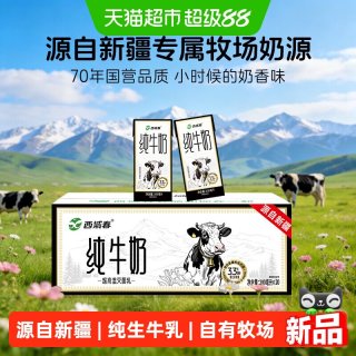 88VIP：西域春 新疆牛奶西域春黑金砖纯牛奶整箱200ml*20盒