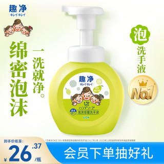 狮王 抑菌 儿童洗手液  绿野青芒 250ml