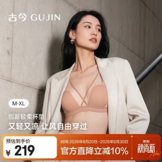 古今 女大胸显小显瘦无钢圈上托无痕网纱透气贴肤V型文胸罩 肤色  XL