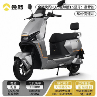 金箭 快闪PLUS至尊版 1.5 蓝牙智能电动摩托车 72V21Ah 超威电池