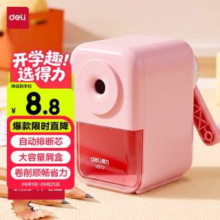得力 学生可自动进笔手摇卷笔刀削笔机/铅笔削笔器/削笔刀/转笔刀 儿童开学文具考试生日礼物粉色