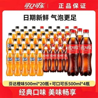 百亿补贴：可口可乐 芬达橙味500ml*24瓶多口味可乐混合装碳酸饮料批发