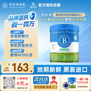 贝拉米 经典2.0版八大HMO婴幼儿有机牛奶粉800g澳洲进口 经典3段