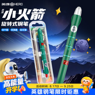 英雄 钢笔P376M小火箭旋转热可擦钢笔正姿小学生三年级练字书法可换墨囊墨水笔暗尖 绿杆