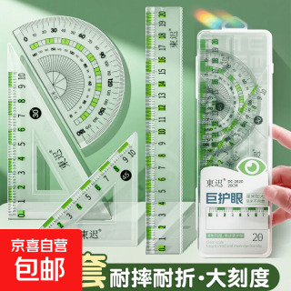 尺子套装小学生专用护眼大刻度直尺带波浪三角尺量角器套尺防近视20cm一年级透明