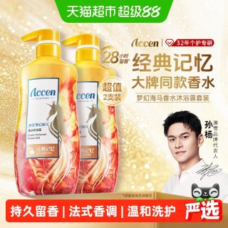 88VIP：澳雪 经典记忆梦幻海马香水沐浴露 638g