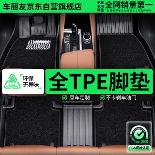 车丽友 定制TPE汽车脚垫全包围适用于问界m6/m7速腾l奥迪a4l星瑞e5风云t9