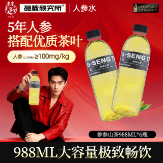 硬核颜究所 无糖饮料一整根 0糖0脂0卡山茶花人参乌龙茶饮料988ml