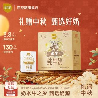 百亿补贴：百菲酪 3.8g灵山水牛纯牛奶200ml*10盒学生营养早餐奶