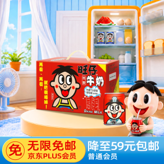 旺旺 旺仔牛奶 原味 245ml*10罐 乳饮料