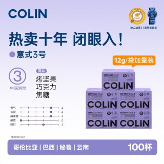 柯林 挂耳咖啡大组合 1200g 5盒