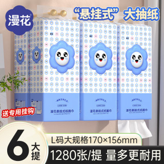 漫花 仓库直发 挂式抽纸 家用卫生纸面巾纸餐巾纸 4层 1280张 * 6提 大尺寸