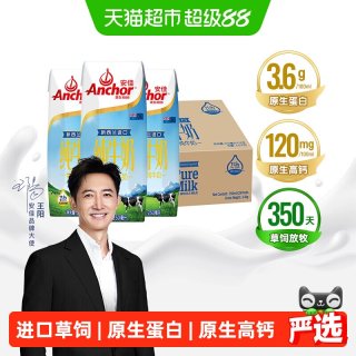 移动端：安佳 全脂UHT纯牛奶 250ml*24盒