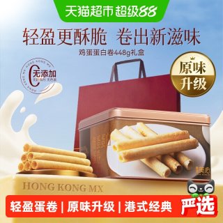 移动端、88VIP：美心 全蛋白鸡蛋卷礼盒 休闲零食
