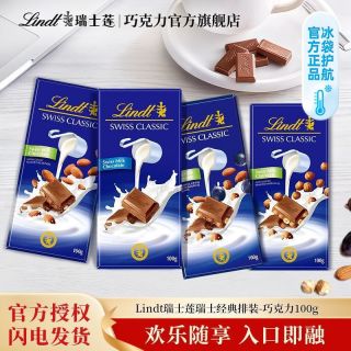 瑞士莲 瑞士经典排装巧克力 牛奶榛仁提子果仁扁桃仁 100g
