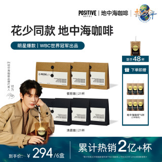 地中海 咖啡粉 美式速溶黑咖啡 绿然肉桂味 3g
