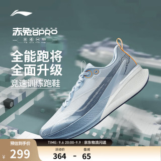 李宁 赤兔8 PRO 跑步鞋男鞋透气网面beng轻弹中考体测跳绳运动鞋 净空蓝/冠冕蓝 45 男子