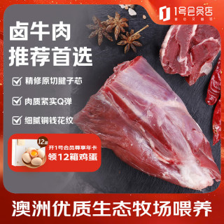 1号会员店 澳大利亚 澳洲金钱腱 1kg