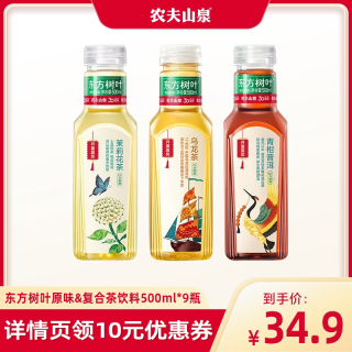 农夫山泉 东方树叶 茉莉花茶 500ml*9瓶