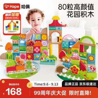 Hape E8312 花园积木