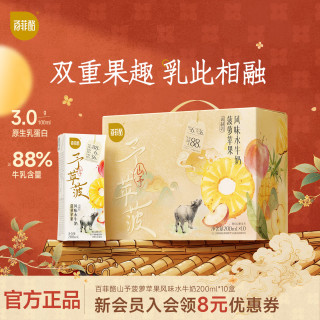 百菲酪 水牛奶整箱 中秋节礼盒礼品 水牛奶200ml*10（8月生产）