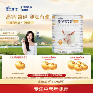 佳贝艾特 营嘉系列 儿童高钙羊奶粉 国行版 400g