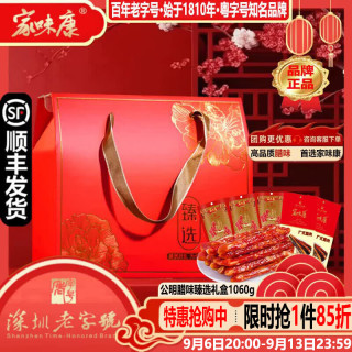 家味康 公明腊肠广式香肠广味腊肠礼盒装盒非遗深圳特产 1060g公明腊味臻选礼盒