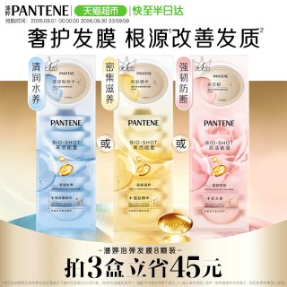 潘婷 深水泡弹PRO-V高浓发膜 滋养型 12ml