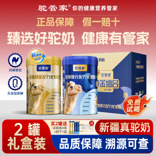 驼管家 新疆正宗驼奶粉 2罐*330g礼盒装