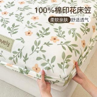 洁丽雅 全棉印花床笠100纯棉床罩席梦思全包保护罩家庭宿舍防尘罩单件
