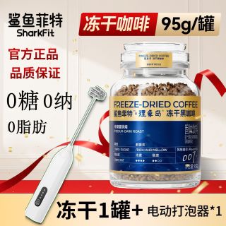 百亿补贴：鲨鱼菲特 冻干咖啡400次云南咖啡冻干粉0脂肪0糖低速溶美式黑咖啡