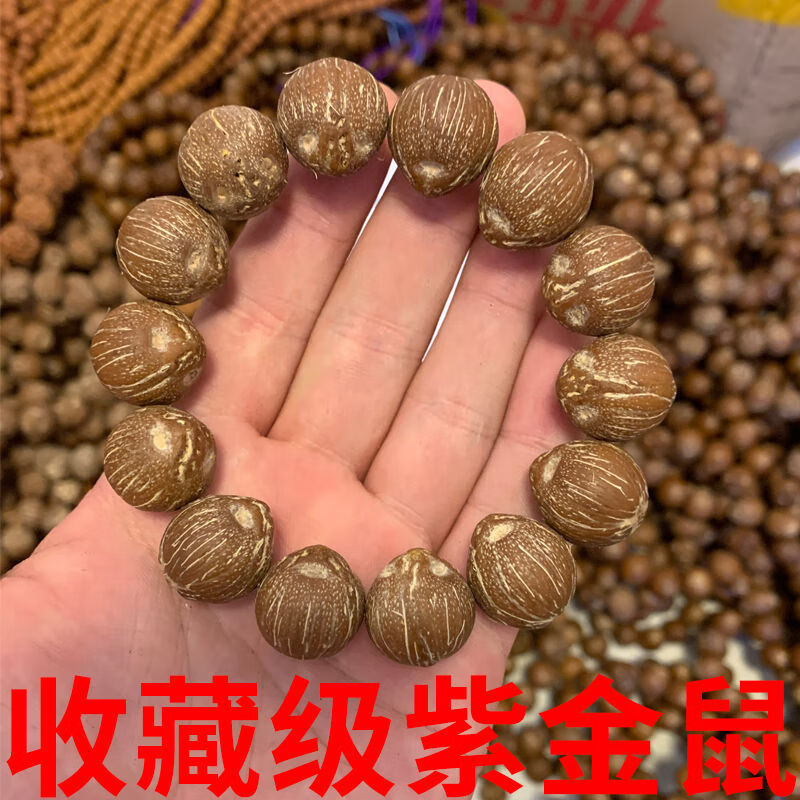 时乾 紫金鼠原籽原皮文玩手串