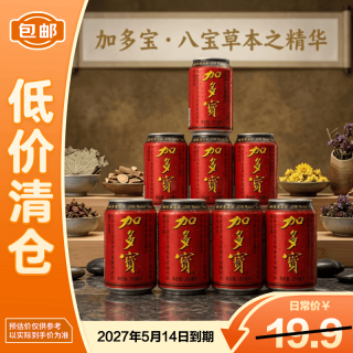 加多宝 凉茶植物饮料200ml*8罐 夏季清火解暑 小瓶便携