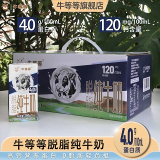 牛等等脱脂纯牛奶200g整箱高钙4.0蛋白质早餐纯奶0脂肪生牛乳制品