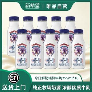 新希望 今日鲜奶铺巴氏杀菌鲜牛奶255ml*7瓶/10瓶学生早餐奶