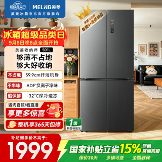 美菱 收纳师501L十字门双变频净味抗菌智能变温风冷无霜大容量新一级能效冰箱BCD