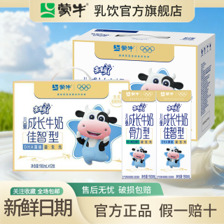 百亿补贴：蒙牛 9月新产蒙牛未来星儿童成长牛奶佳智骨力型190ml