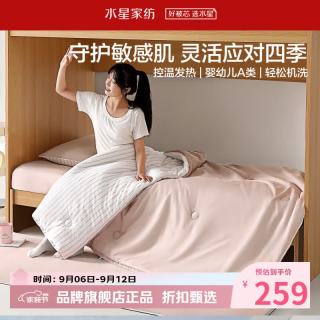 水星家纺 A类抑菌可水洗控温发热四季被芯远红外升温纤维被子 云舒可水洗控温四季被150×210cm