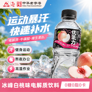 冰峰 ICEPEAK）无糖白桃味电解质饮料 0糖0脂0卡添加维C 600ml*15瓶