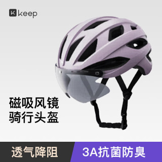 Keep 自行车骑行头盔  抗菌带风镜  山地公路通勤 男女一体成型透气 粉紫L