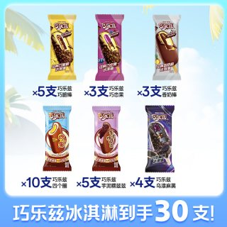 伊利 冰淇淋巧乐兹雪糕巧克力冰激凌冰棒冰糕冰杯整箱包邮