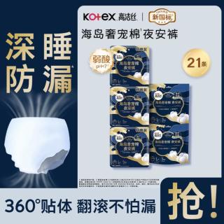 高洁丝 海岛奢宠纯棉安睡裤夜用裤型卫生巾L码15/21条