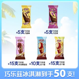 伊利 冰淇淋巧乐兹雪糕巧克力冰棒芋泥百香果四个圈冰棒yl