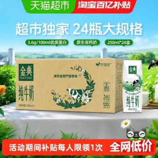 金典 伊利金典纯牛奶250ml*24盒整箱环保装随机发货7月产