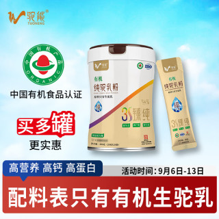 驼能 新疆安心有机驼奶粉 400g 无蔗糖 纯驼乳粉